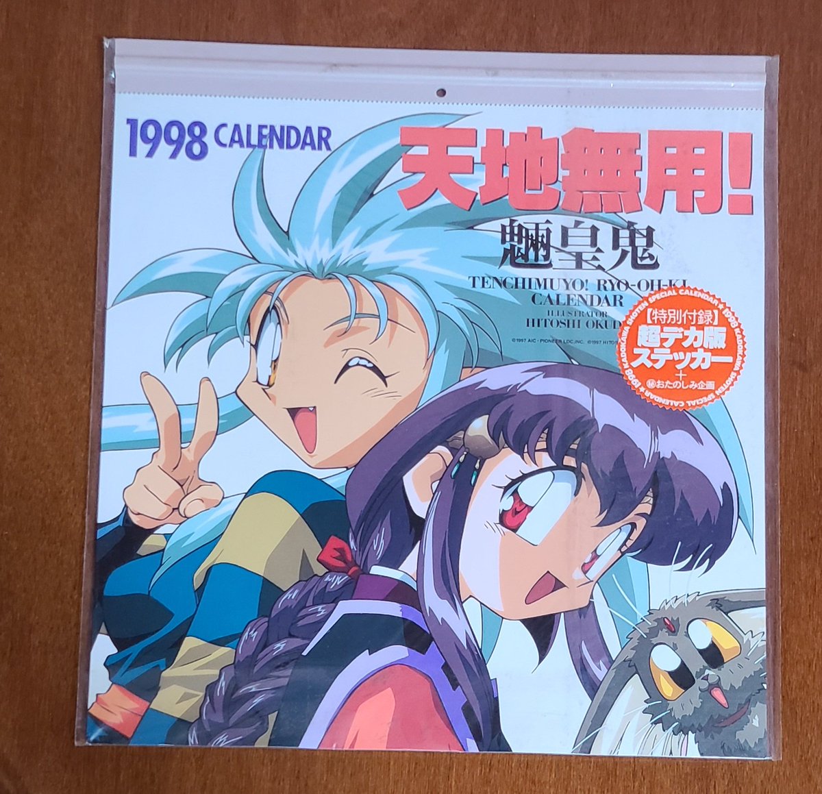 天地無用!聖地保存会♪魎皇鬼㊗️33周年🥳GXP小説18巻発売