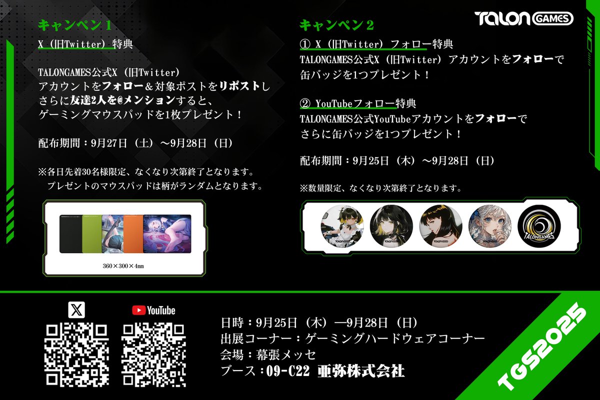 TALONGAMES (@talongames_jp) on Twitter photo 🎉【#東京ゲームショウ2025 TALONGAMES 展示会限定キャンペーン!】🎉
日頃のご愛顧に感謝して、TGS 2025会場で豪華来場特典をご用意しました!
🔴キャンペン1🔴
1️⃣ 本投稿に「いいね」とリポスト 
2️⃣<a href="/TALONGAMES_JP/">TALONGAMES</a>をフォロー 
3️⃣ コメント欄でお友達2名を@メンション 🎉【#東京ゲームショウ2025 TALONGAMES 展示会限定キャンペーン!】🎉
日頃のご愛顧に感謝して、TGS 2025会場で豪華来場特典をご用意しました!
🔴キャンペン1🔴
1️⃣ 本投稿に「いいね」とリポスト 
2️⃣<a href="/TALONGAMES_JP/">TALONGAMES</a>をフォロー 
3️⃣ コメント欄でお友達2名を@メンション