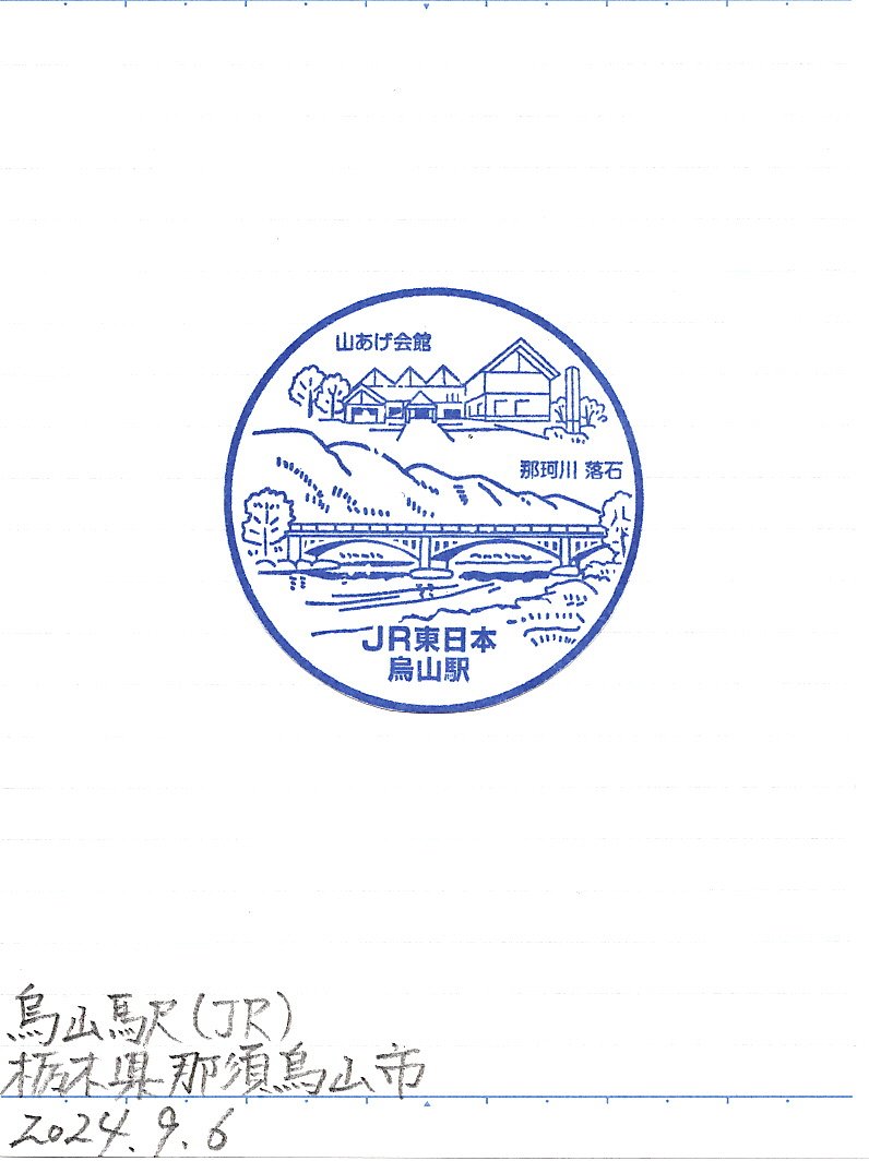 記念スタンプ - Search / X