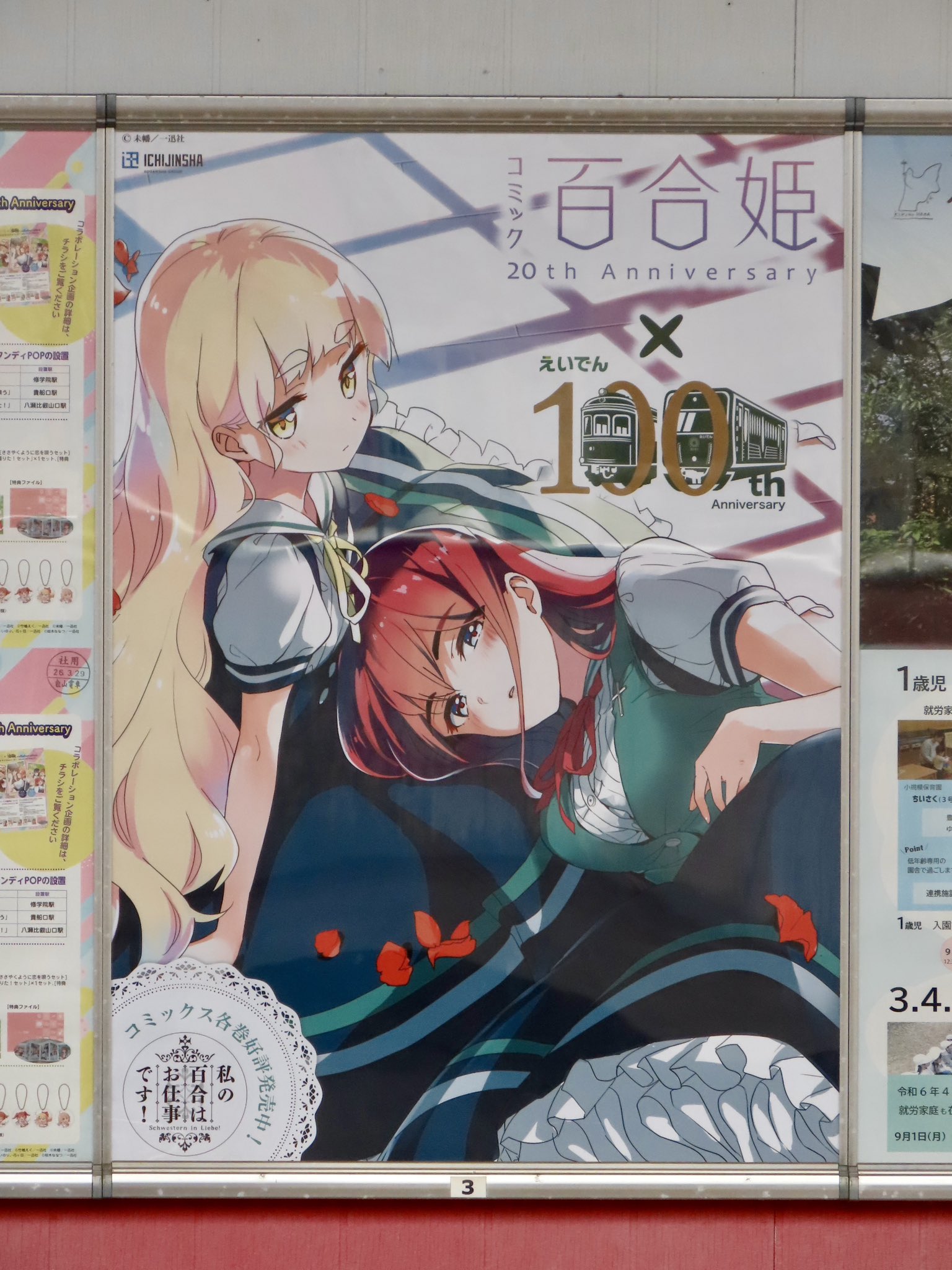 ゆるゆり　サイン入り　告知ポスター 未幡/わたゆり13巻！ on X: 