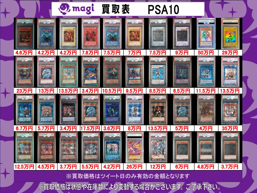 magi秋葉原店@買取/委託販売サービス on X: 