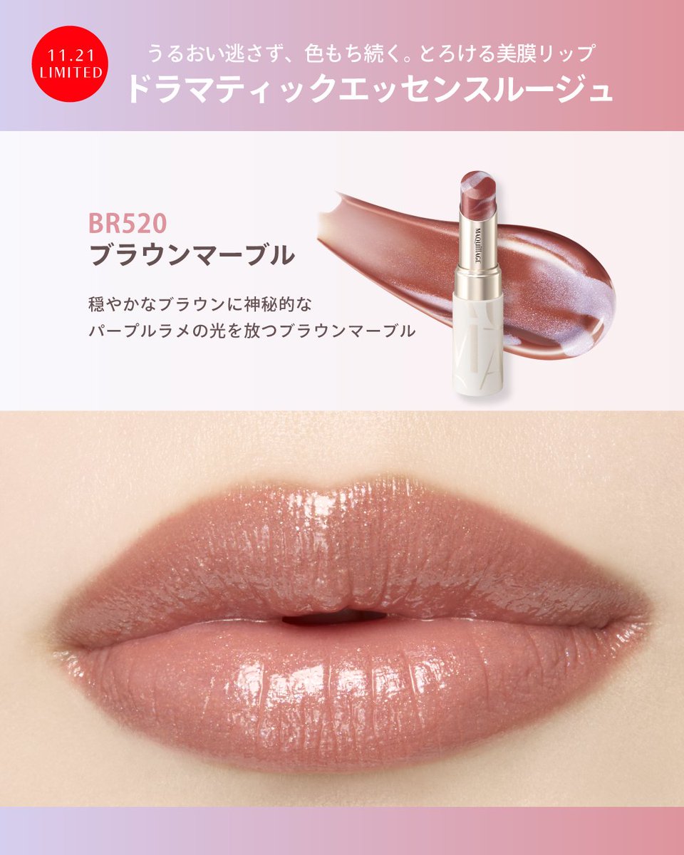 マキアージュ on X