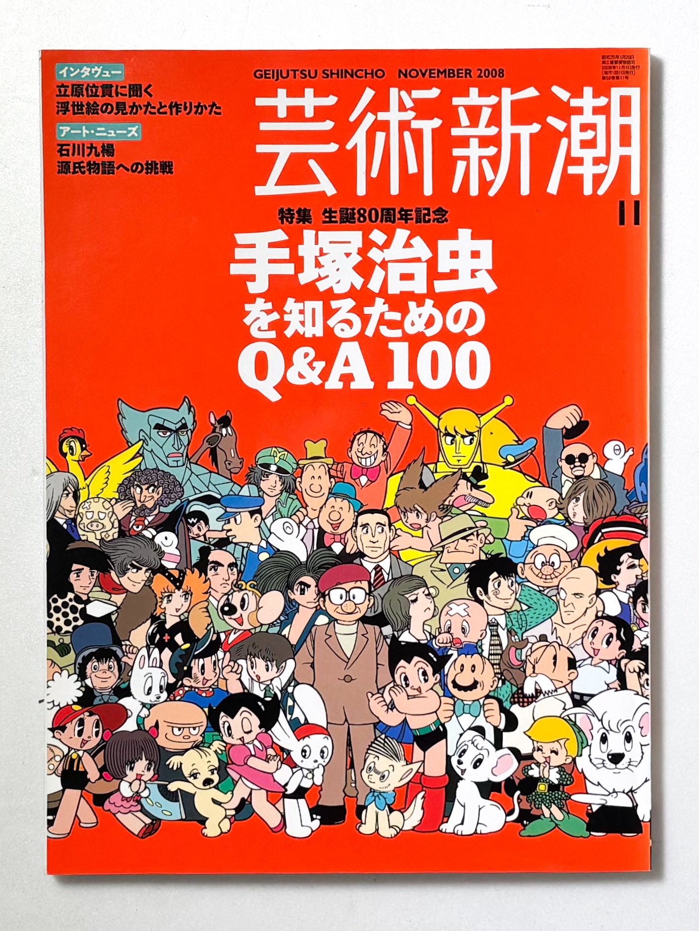 最終値下げ！激レア早い者勝ちアサヒグラフ手塚治虫追悼大特集1989年2月24日 朝日ジャーナル 1989年2月発行 手塚治虫さん 追悼記事掲載