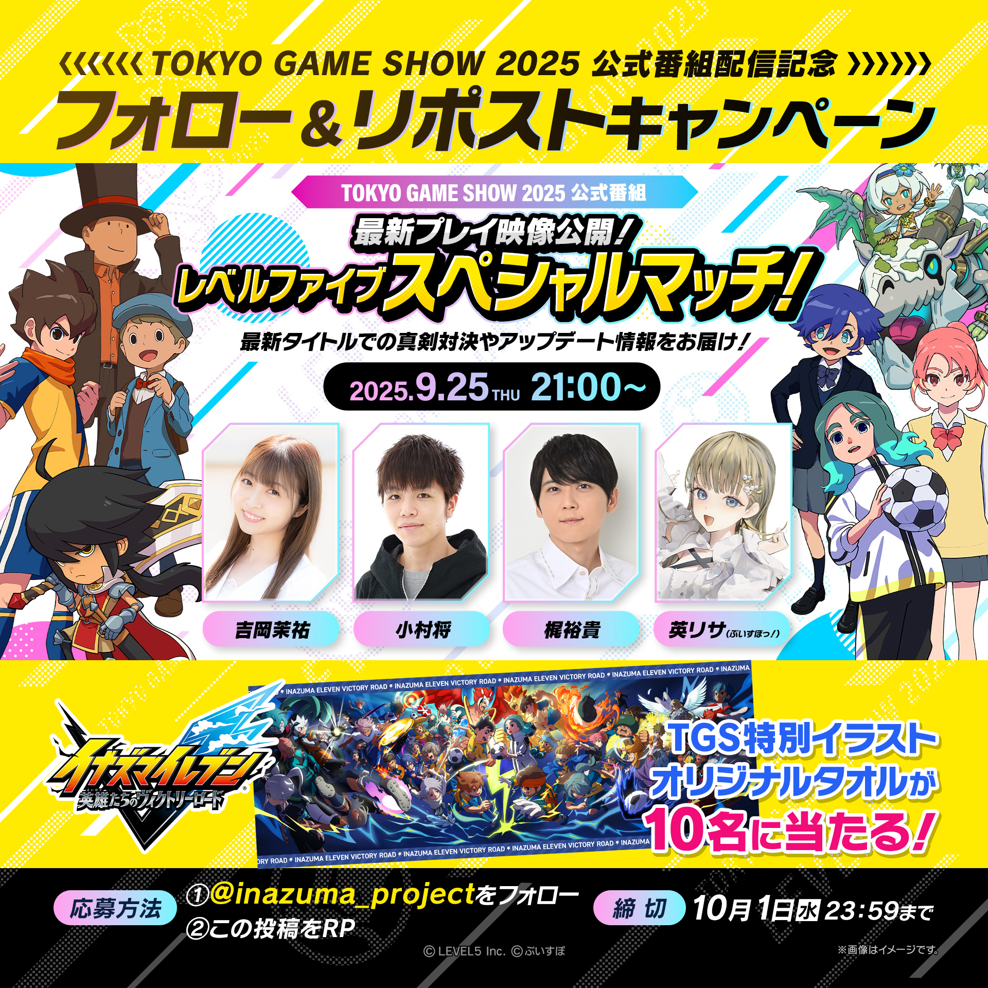 イナズマイレブン公式 on X: 