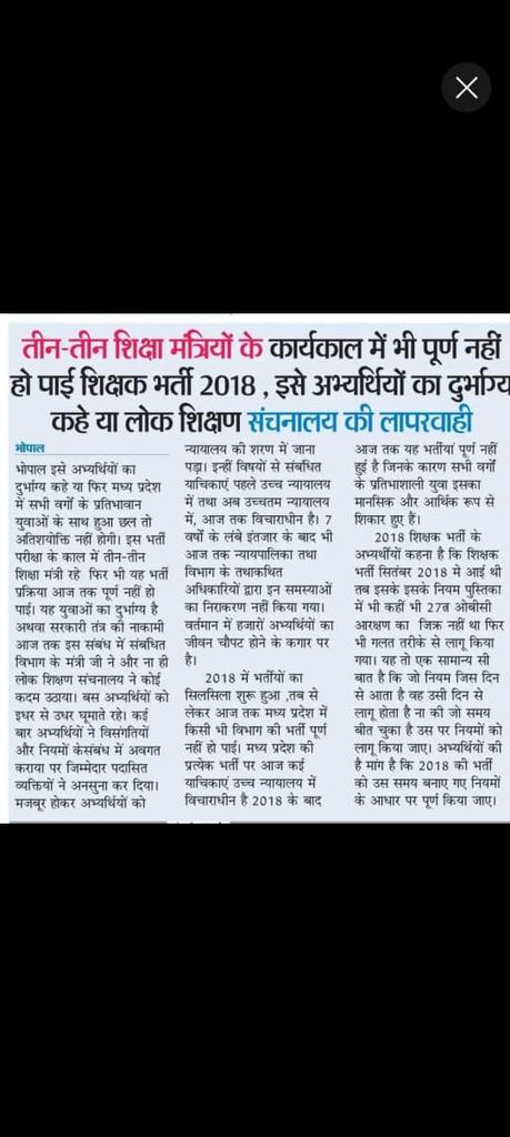 BJP की 4 इंजन सरकार MP में रोजगार देने में फेल! शिवराज की 2018 में 62,000 शिक्षक भर्ती की "आकाशवाणी" झूठी, मोदी जी की 2023 में 60,000 भर्ती की "गारंटी" फेल! युवा ठगे गए! #मध्यप्रदेश #शिक्षक_भर्ती_2018_को_पूर्ण_करो।
#Narendra Modi 
#Amit Shah 
#Rajnath Singh 
#National Congress
