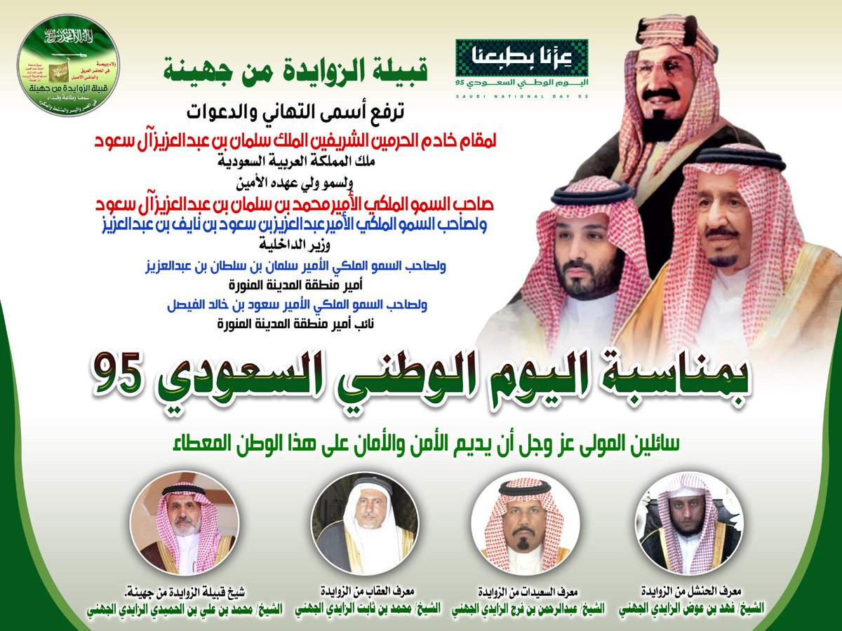 قبيلة الزوايدة من جهينة الرسمي (@alzawayida) on Twitter photo 