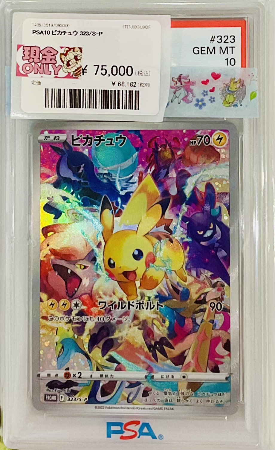 ピカチュウ ナガバ 駿河屋 -<中古>208/S-P[P]：ピカチュウ(パック未開封)（ポケモン