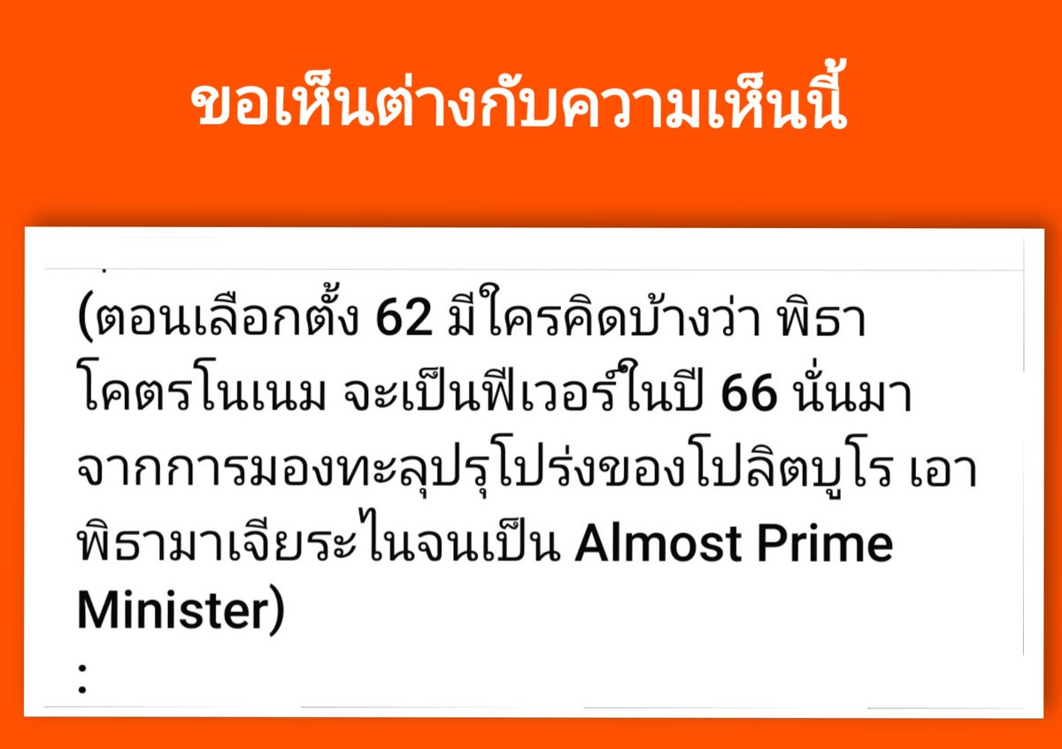 AmaratJeab's tweet image. #ขออนุญาตเล่าเรื่องคุณพิธา เท่าที่รู้จักทำงานด้วยกันมาทั้งบทบาทสส.และเป็นกรรมการบริหารพรรคก้าวไกลด้วยกัน ลงพื้นที่ต่างจังหวัดด้วยกันมาทั้งเหนือ-ใต้-ออก-ตก

#พิธา ในมุมมองเพื่อนร่วมงานอย่างดิฉัน เป็นคนที่แหลมคมมีแสงเจิดจ้าในตัวเอง เรียกว่า Born to be คือเกิดมาเพื่อเป็นนักการเมือง…
