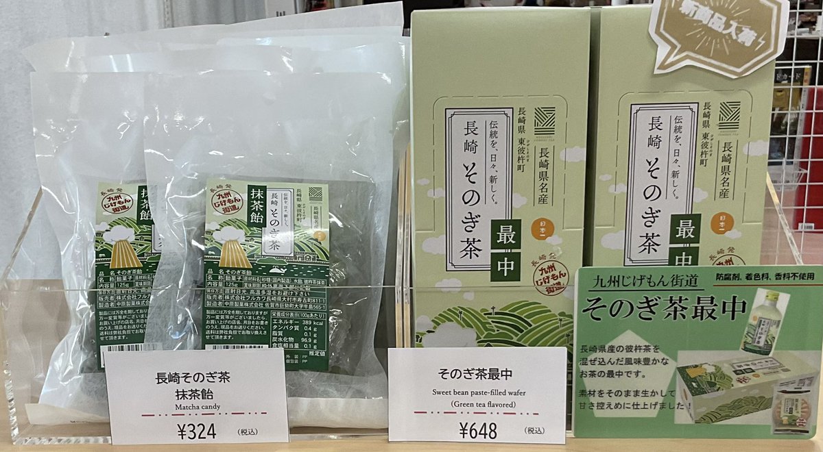 長崎孔子廟・売店情報】 新商品！「そのぎ茶最中」が入荷しました
