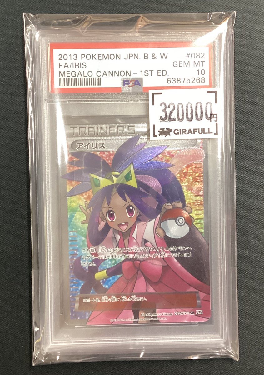 ⛩️#ポケモンカード⛩️ #ポケカ 🔥PSA10入荷🔥 🎀アイリス SR