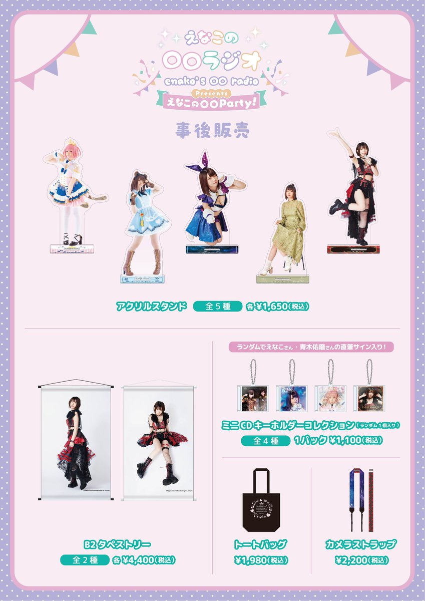 えなこ アクリルスタンド タペストリー まとめ売り えなこ アクリルスタンド タペストリー まとめ売り えなこ アクリル