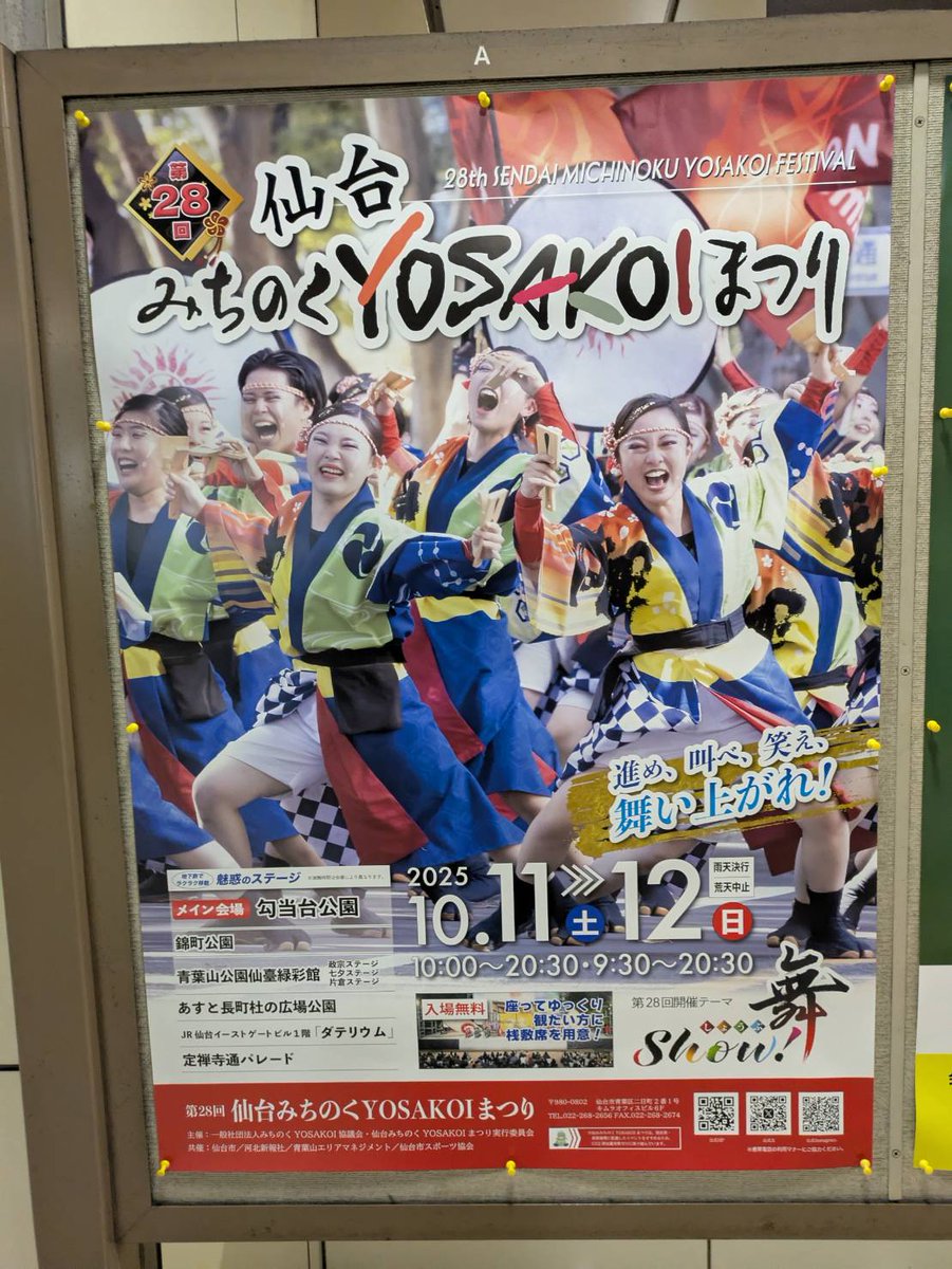 仙台YOSAKOIまつり トレーナーズカード 2025 仙台YOSAKOIまつり