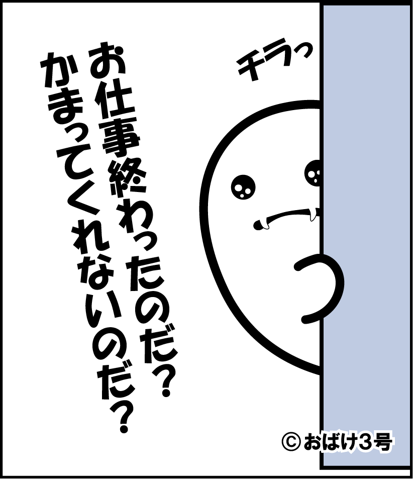 ω'o[注文賜ります]o おばけ