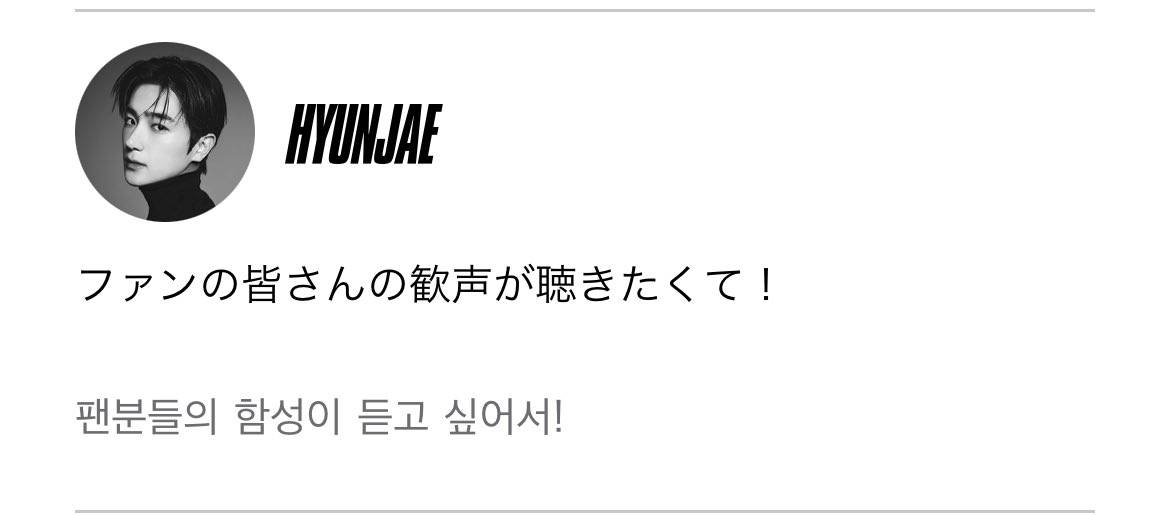 愛されたいひょんじぇさんらしい回答