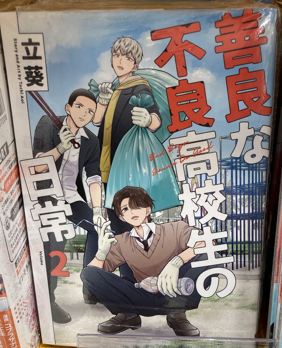 善良学生 善良な不良高校生の日常1 - Search / X
