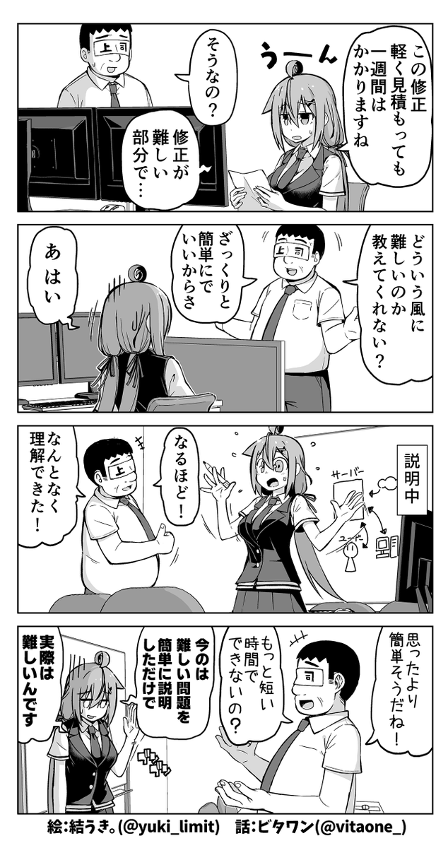 「難しい問題をカンタンに説明」すると、「カンタンな問題」だと誤解されてしまうジレンマの話🧑‍💻💬️ 
