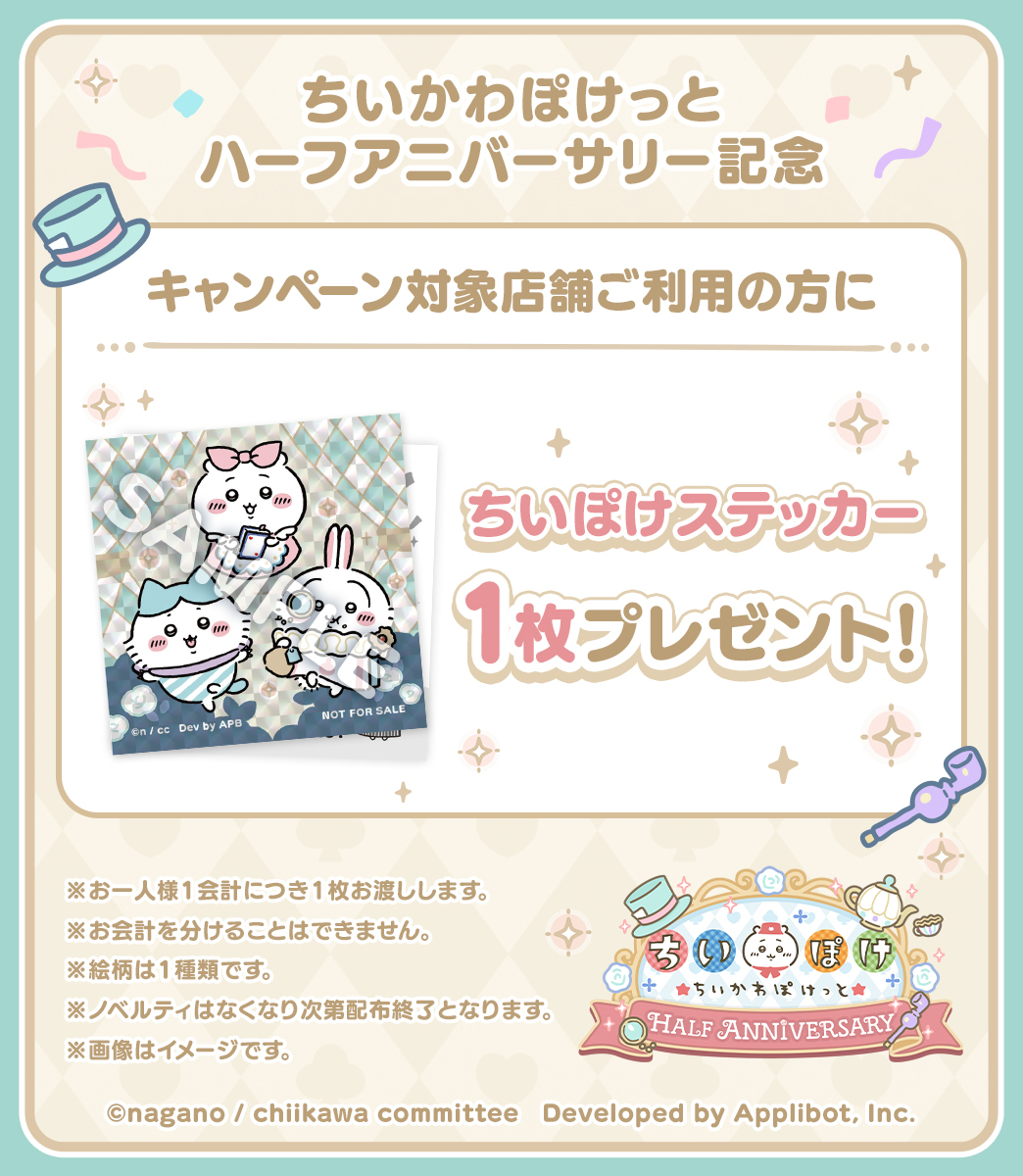 ちいぽけハーフアニバーサリー 🎂 ⭐️ステッカープレゼント⭐️ ＼ 10