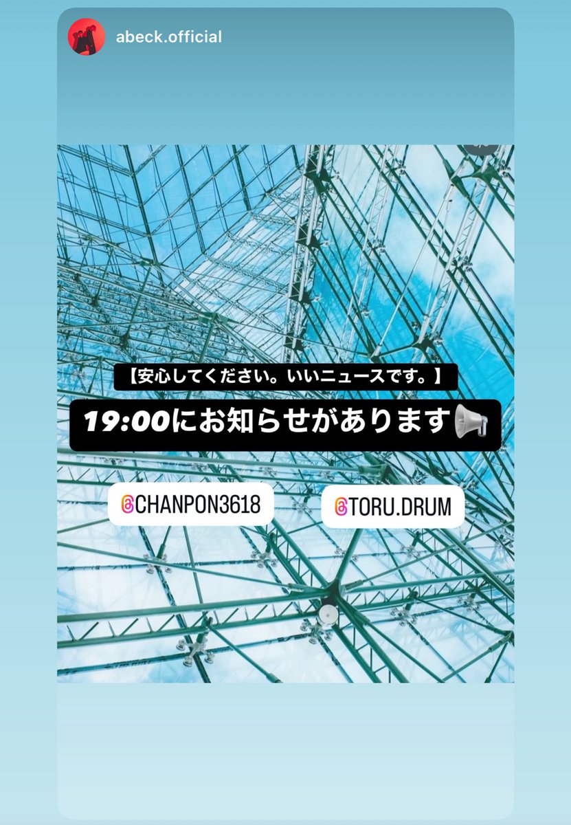 abeck_official's tweet photo. 【安心してください。いいニュースです。】
本日2025.09.24の19:00にお知らせがあります!!
#ABECK https://t.co/NDeNqi4BL2