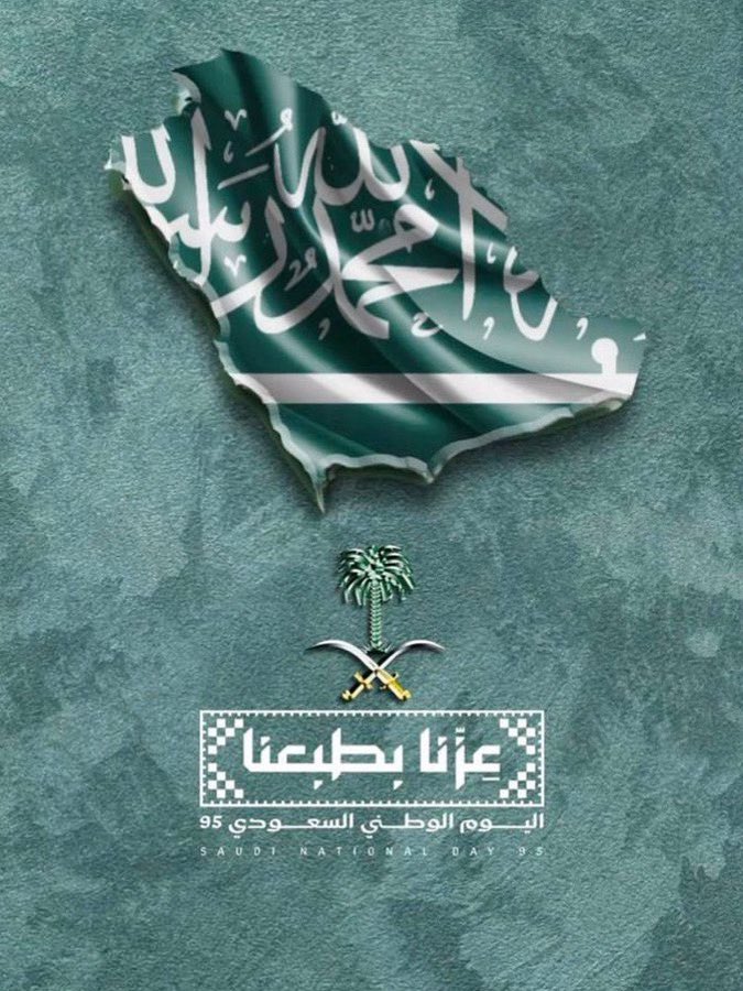 #اليوم_الوطني_95_السعودي