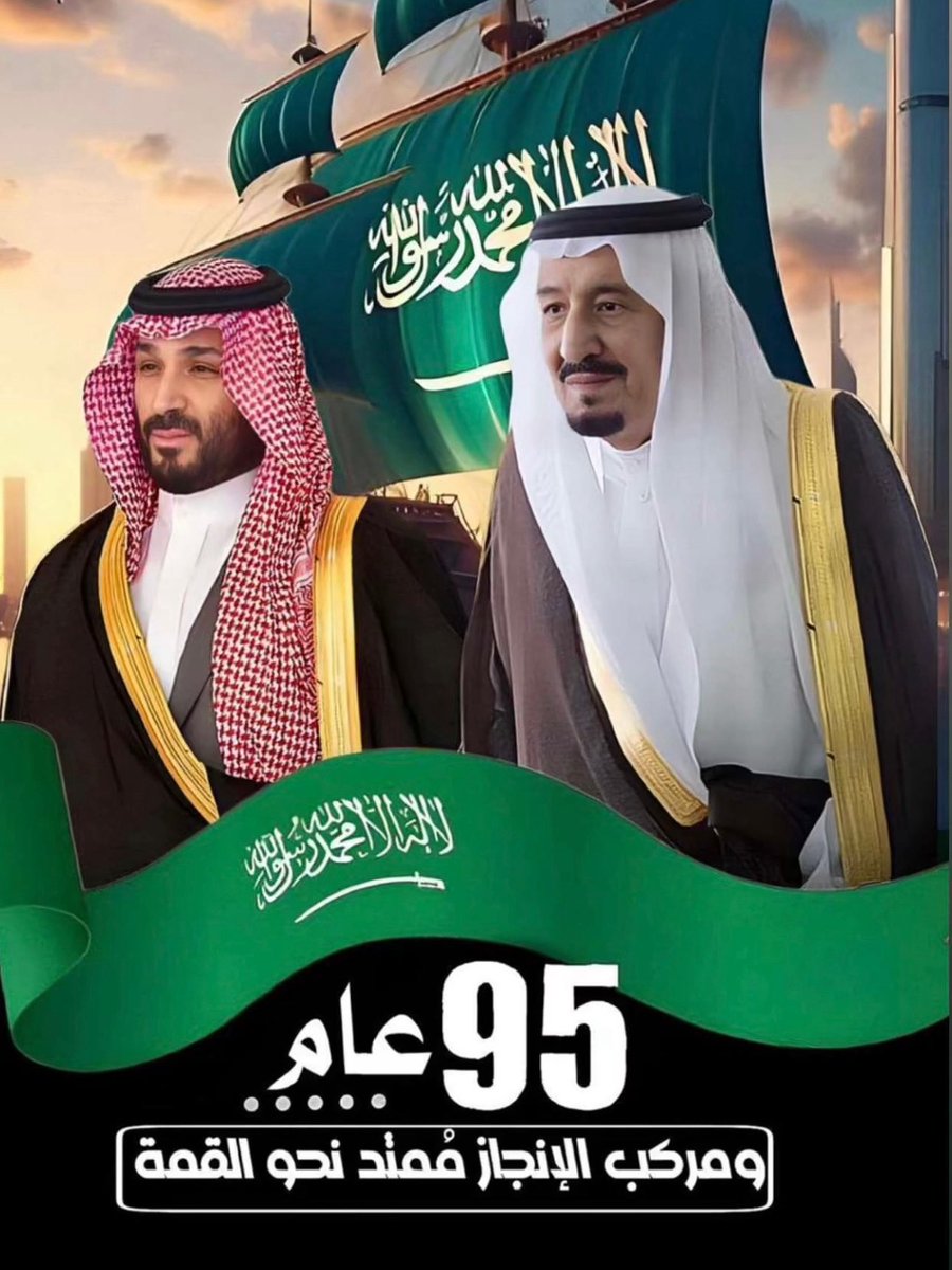 #اليوم_الوطني_95_السعودي