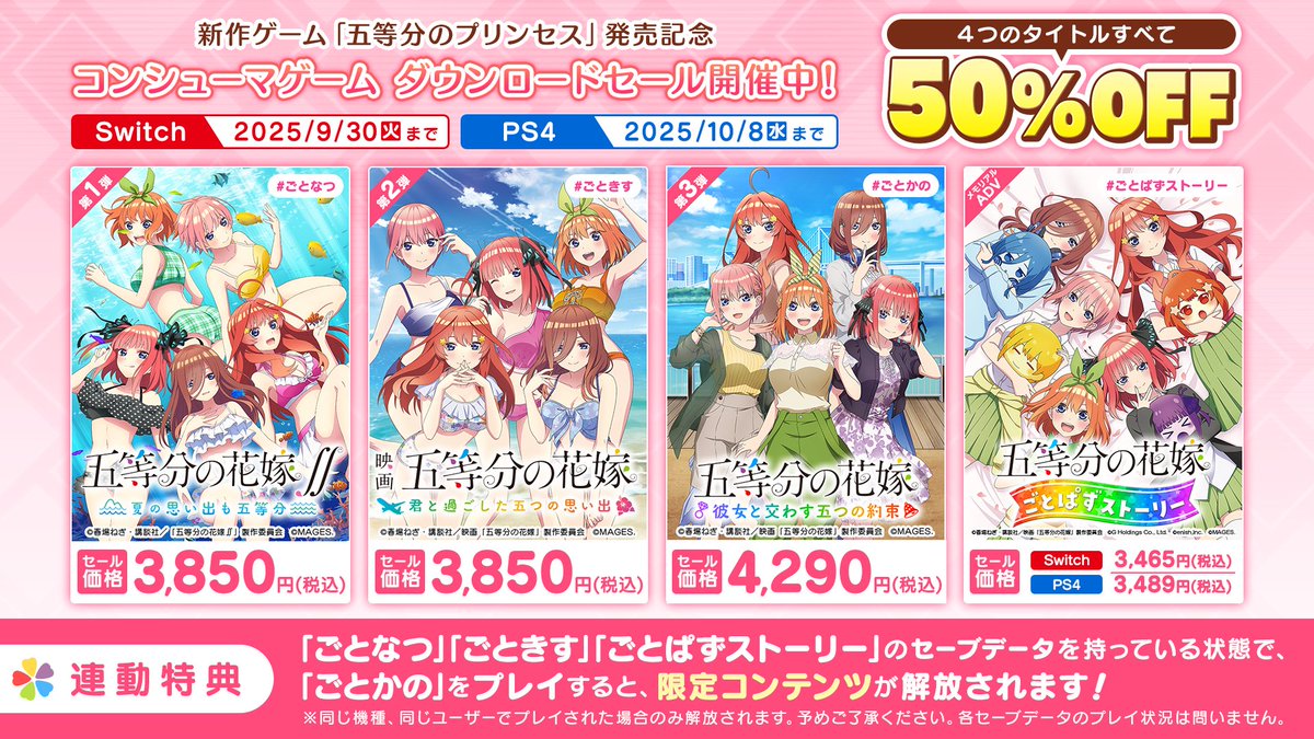 五等分の花嫁 ごと夏 ごとキス ごとカノ ごとパズ 4点セット+トランプ ごとぱず」，夏祭りや夏休みをテーマにしたキャンペーンを開催