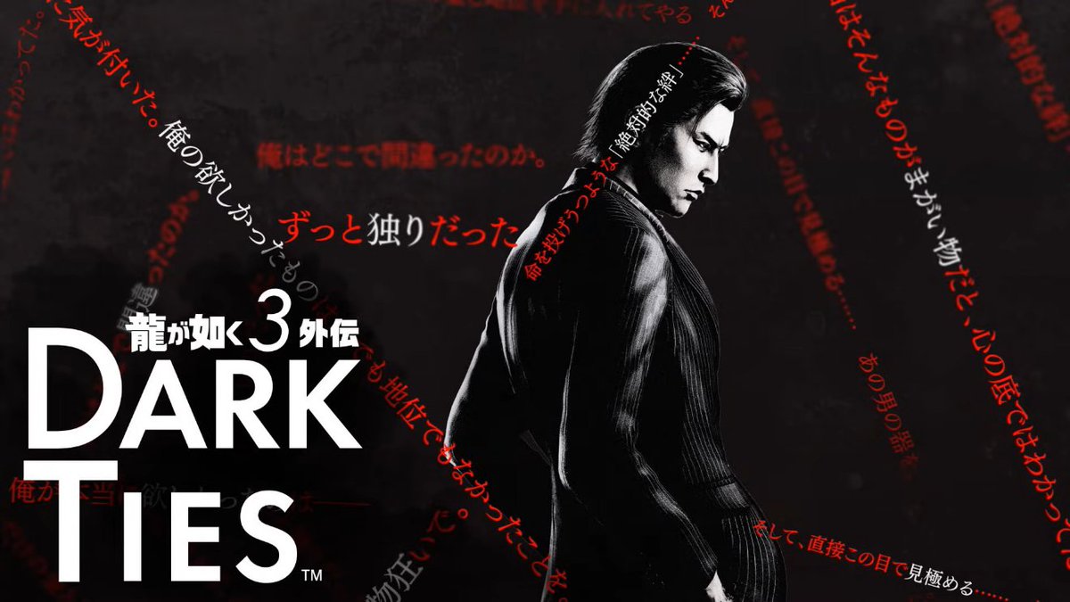 峯義孝が主人公の外伝作品『龍が如く3 外伝 DARK TIES』発表！『龍が