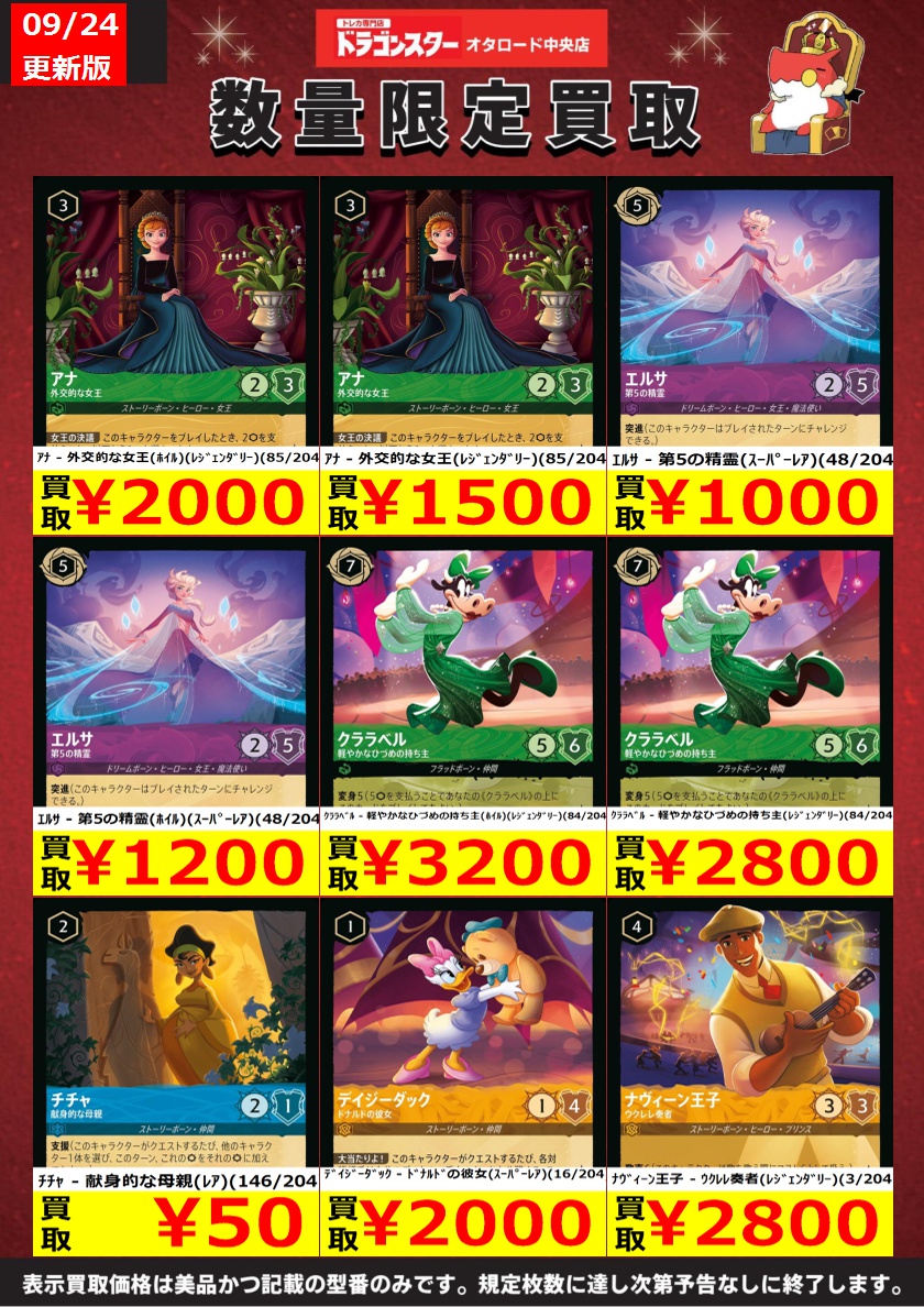 ドラゴンスターオタロード中央店 on X: 