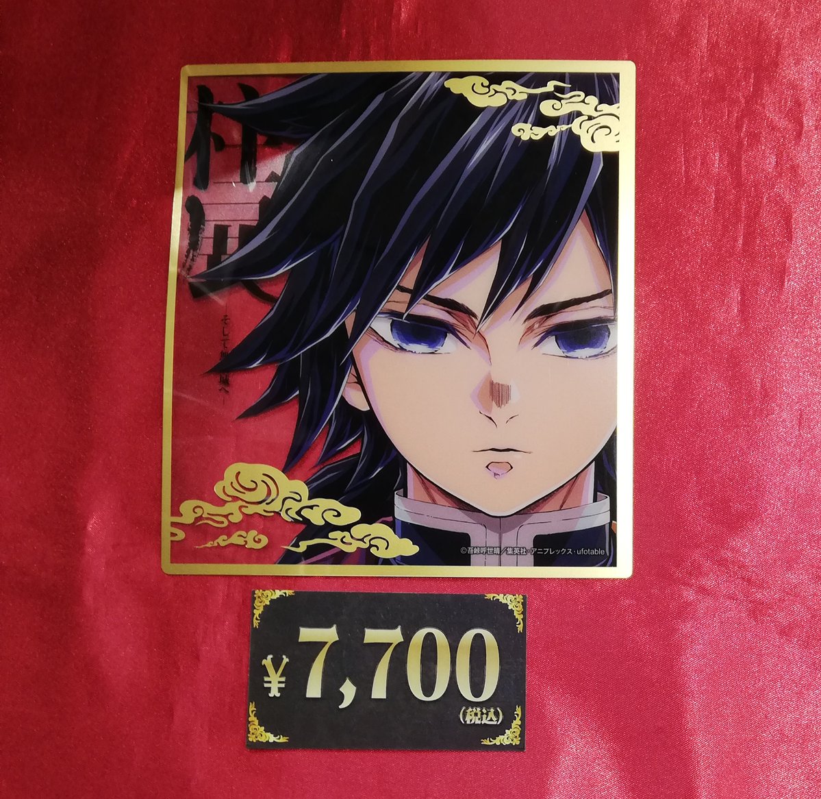 鬼滅の刃 冨岡義勇 柱展 ランダムミニクリア色紙 鬼滅の刃