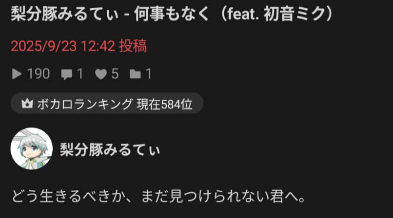 riputonn_milty's tweet photo. 初ボカロ曲『何���にもなく』YouTube100回視聴達成✨
ありがとうございます！！！
ニコニコ動画のランキングも徐々に上がっております✨
引き続き、拡散のご協力よろしくお願いします！

⇩YouTube⇩
https://t.co/j7qU6yoEZb

⇩ニコニコ⇩
https://t.co/usxRSx413Z

#何事もなく #初音ミク #VOCALOID https://t.co/frJh8IXMMG