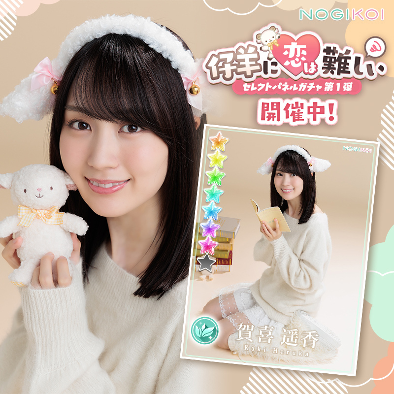 公式】乃木恋 on X