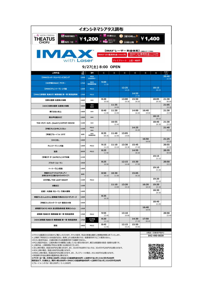 9/26(金)～10/2(木)上映ｽｹｼﾞｭｰﾙ(1/2) 9/26(金)・9/29(月)9/30(火)・10