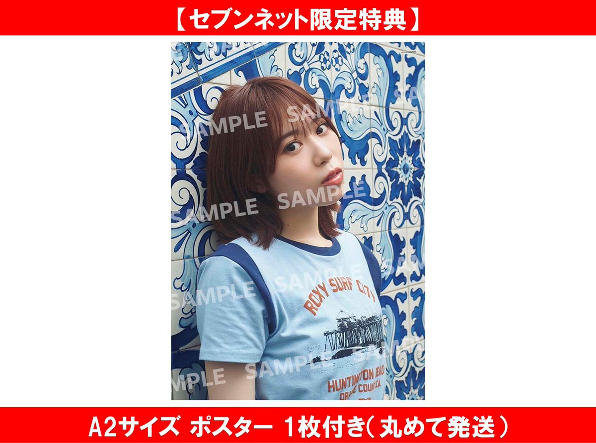 伊達さゆり 2nd写真集 特典絵柄解禁🎉 ＼ 『ラブライブ！スーパー