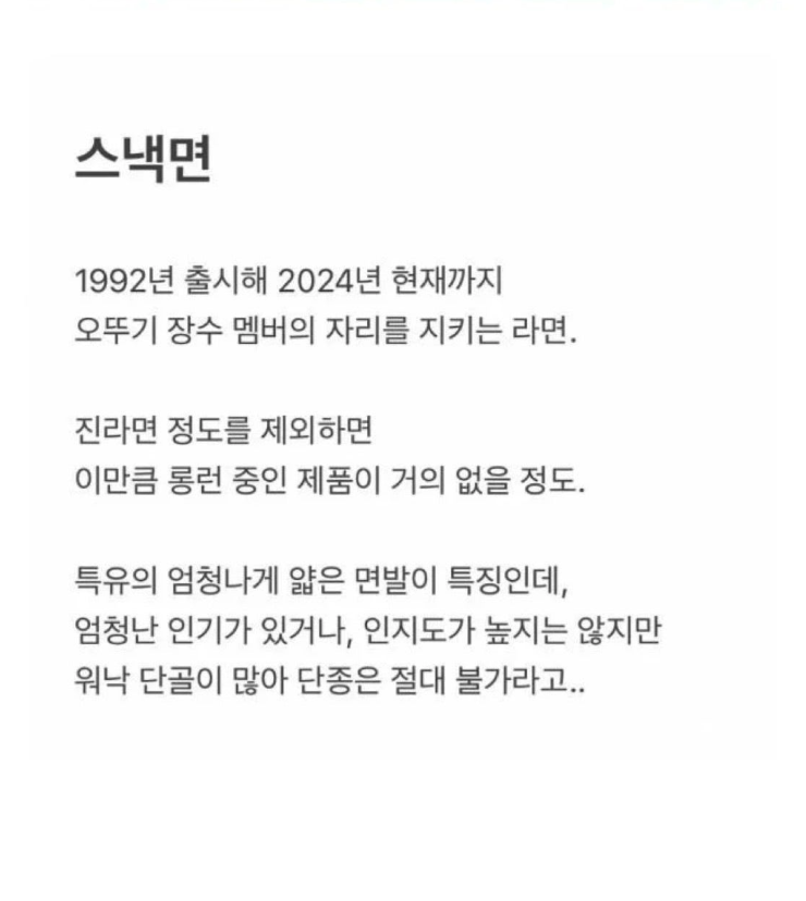 hangul's tweet image. 오뚜기가 절대 단종시키지 않는다는 라면
