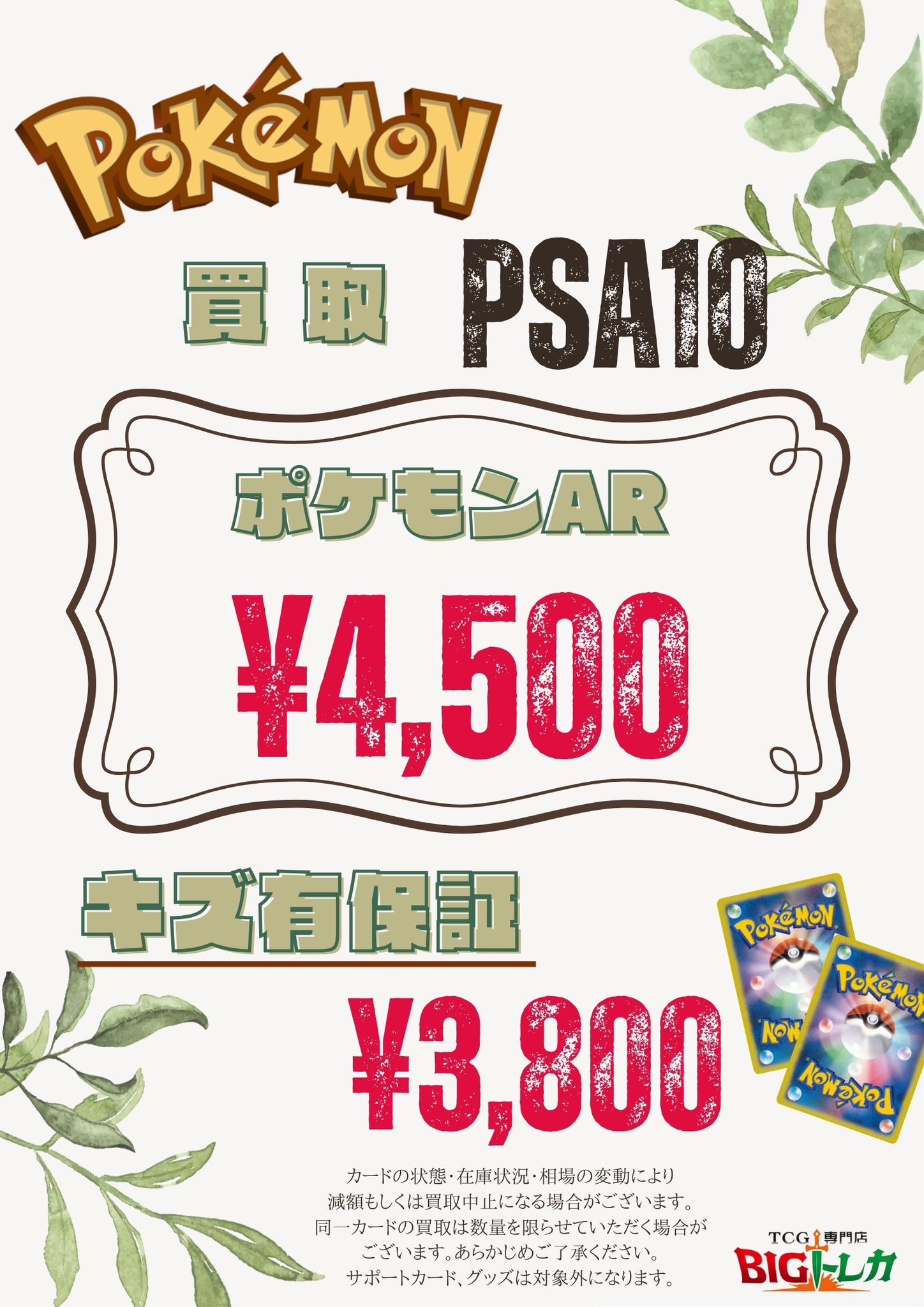 BIGトレカ郵送買取/通販 on X: 