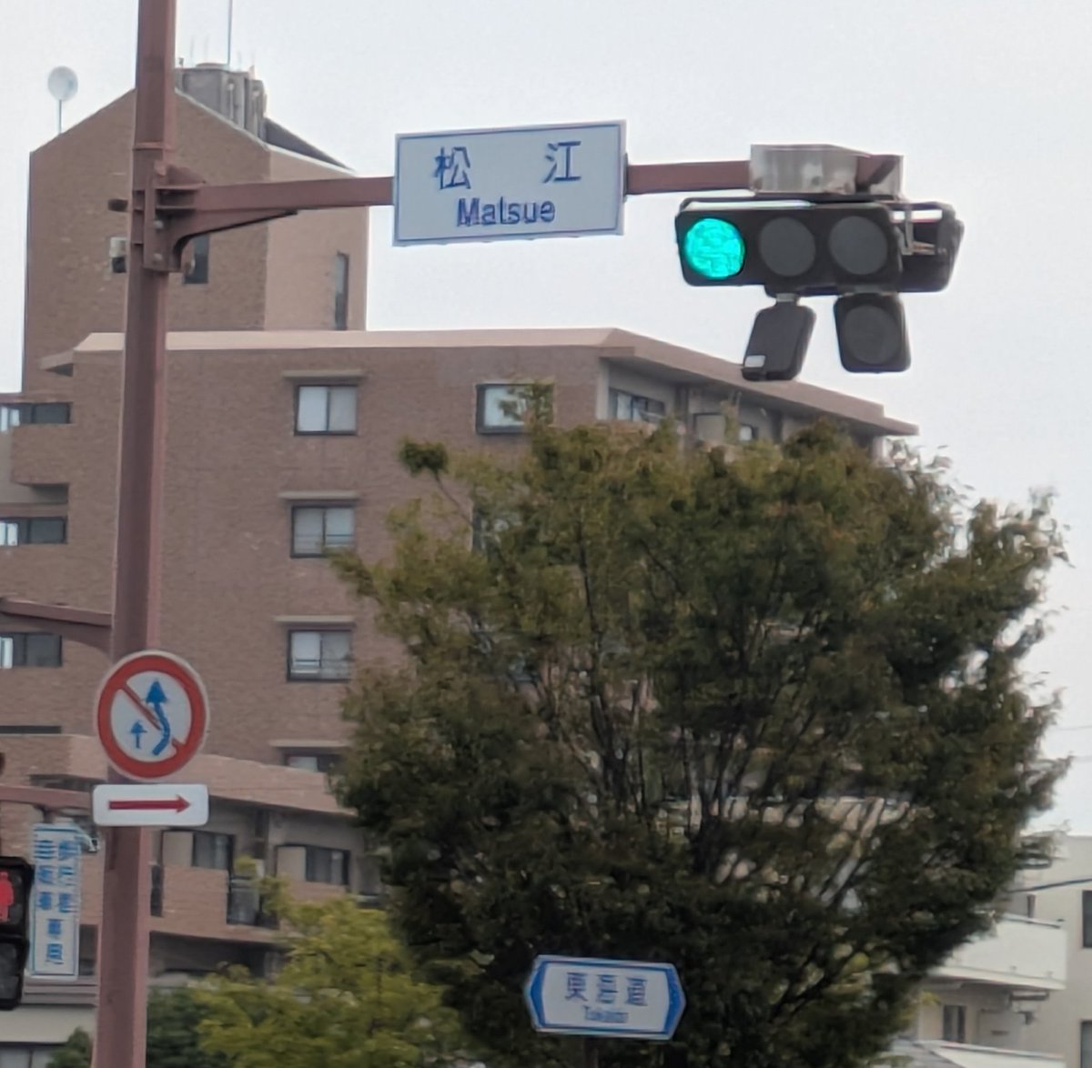 yuru_philo's tweet photo. 「東海道にある松江」なのか「松江にある東海道」なのかで人の認知は変わりそう。 https://t.co/JX5GdMsyBT