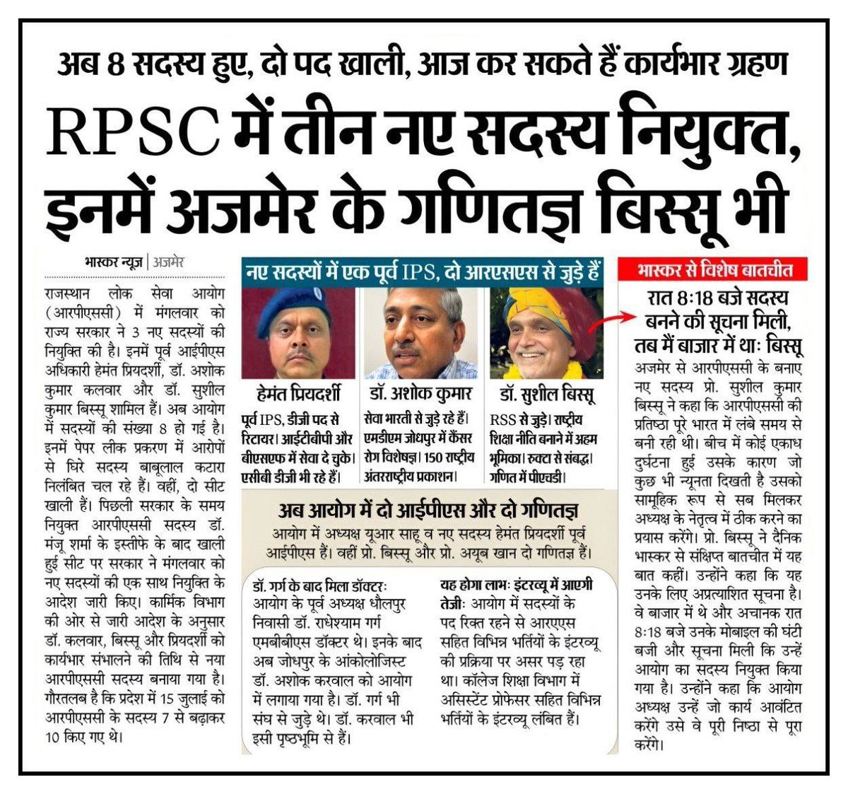 ▪️@rpsc1 में नवनियुक्त सदस्य:-

  1. IPS हेमंत प्रियदर्शी
  2. डॉ. अशोक कुमार कलवार
  3. डॉ. सुशील कुमार बिस्सू
#RPSC
#deprem
<a href="/AnjuJhang/">Anju choudhary</a> <a href="/Queen_sonu01/">Queen sonu</a> <a href="/SapnaTatu/">Sapna Tatu</a> <a href="/IFSnaina/">Naina Sharma (IFS)</a> <a href="/JatSaroj6828/">Saroj Jat</a> <a href="/cuty_anaya/">Anaya Panday 🙏</a> <a href="/manupadra88/">manu choudhary</a> <a href="/Chandrakala_12/">Chandrakala Choudhary</a> <a href="/Saroj302/">Saroj Chaudhary</a> <a href="/MonikaGhat/">Monika Choudhary</a> @Miss_Choudhary0 <a href="/Garimamisu/">Garima</a>