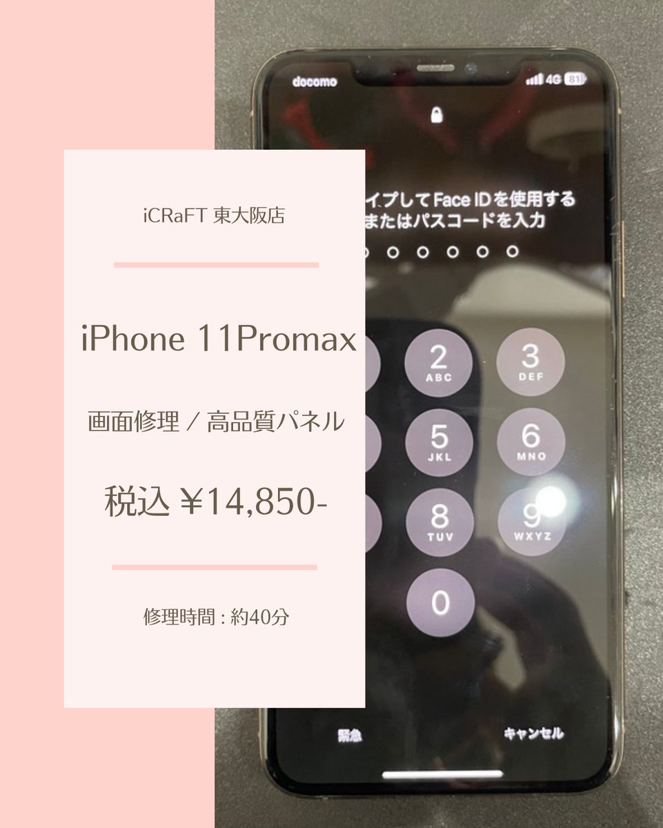 iPhone修理 iCRaFT 東大阪店 (@iCRaFT0704): 