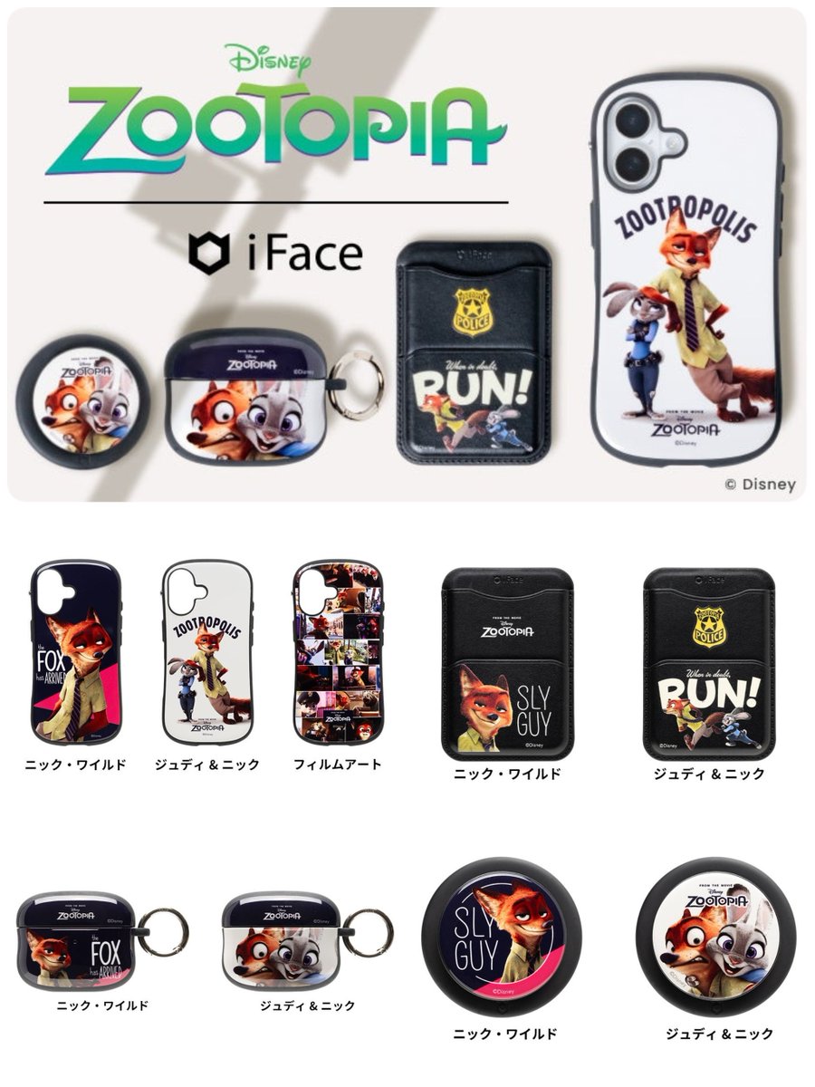 ━━━━━━━━━━━━
#iFace
「ズートピア ジュディ＆ニック モバイルアクセサリー」
✎𓂃9月25日　販売開始

ジュディとニックのバディを感じるスマホケースやAirPodsケースが登場🐰🦊
日常にズートピアの世界をෆ˚*

jp.iface.com/pages/zootopia
#Disney #ディズニー