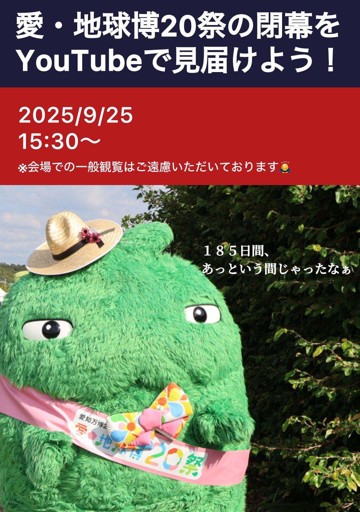愛・地球博　開会式・閉会式記念品セット 愛・地球博 開会式・閉会式記念品セット - メルカリ