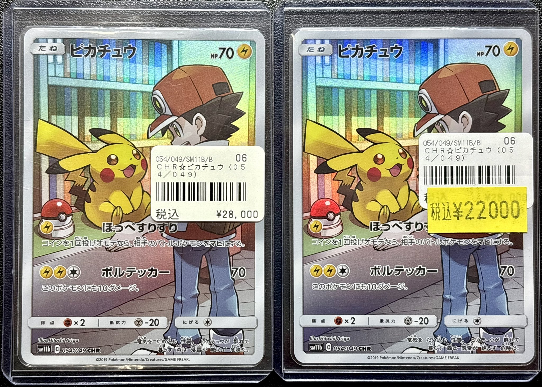 ピカチュウCHR ドリームリーグ収録 51QTp92or7L._AC_SY200_QL15_.jpg