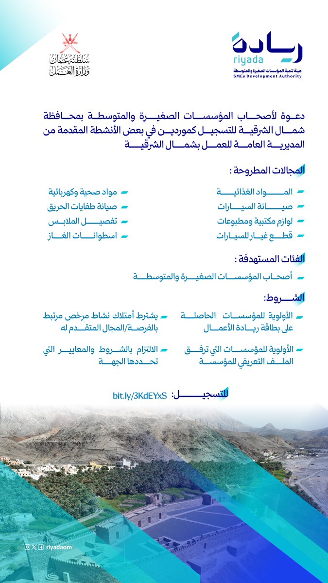 riyadaom's tweet photo. فرصة لـ #روادنا_في_شمال_الشرقية ..
ندعوكم للتسجيل كموردين في أنشطة المديرية العامة للعمل بالمحافظة 
للتسجيل : 

https://t.co/WdhU4DpDQi
#ريادة_وتمكين https://t.co/jDXz3HGXml