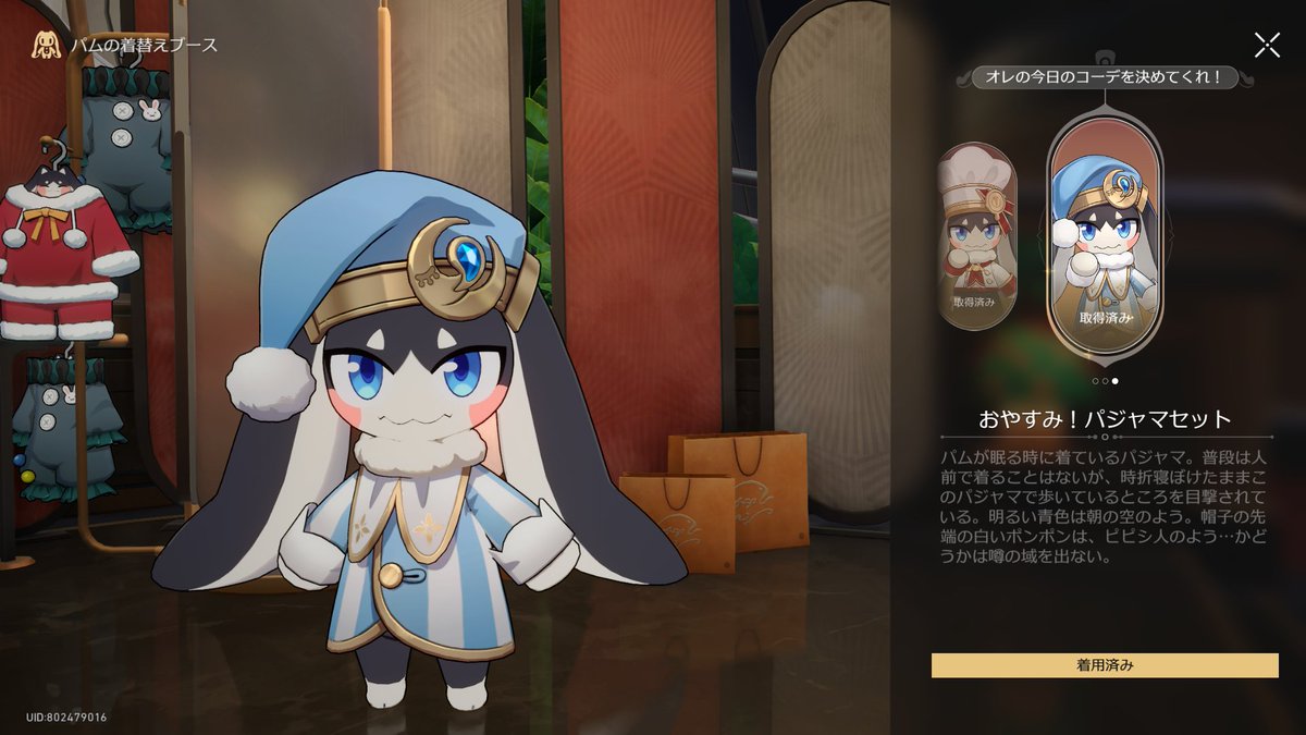 パムの新衣装かわいいwww