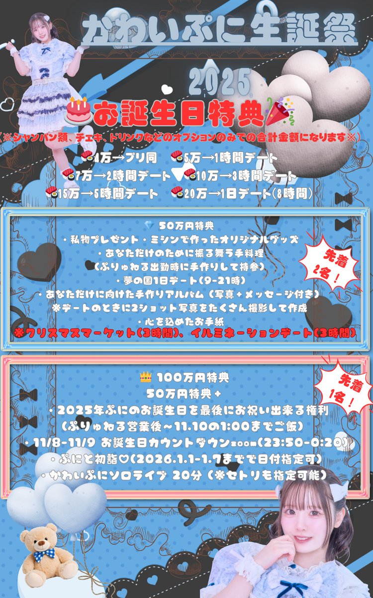pryuneru_tokyo's tweet image. 🎂おしらせ🎉

かわいぷに生誕祭が2025年11月8.9.10日に開催が決定しました！✨️

限定衣装での出勤、この日限りのオリシャンやグッズの販売など盛りだくさんな3日間♡

そして今からオリシャンの予約スタート❕その他高額シャンパン、フラスタのご相談、他不明点など公式DMまでお待ちしております🙇‍♀️