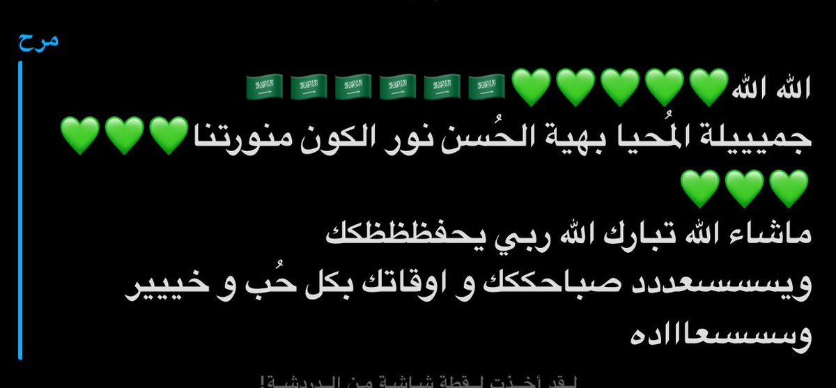 الله وش ذا صباح الحلوو الله يسعدك 
مرح حبيبتي اسعدتني بكلامك لحلو  مثلك  ياروحي انتي وصباحك اجمل 💚💚💚🥰🫶🏻🫂..<a href="/marah_0/">مرح</a>