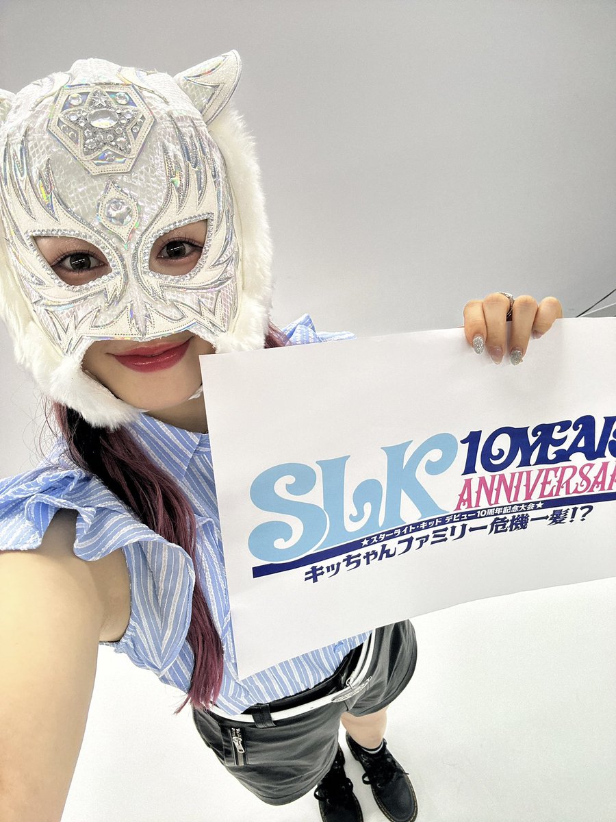 タ*ン様 本日削除【4.24 キッド＆たむラストタッグ】スターライトキッドのプロ スターダム💙スターライト・キッド🐯🤍 (@StarLight_Kid11) / X