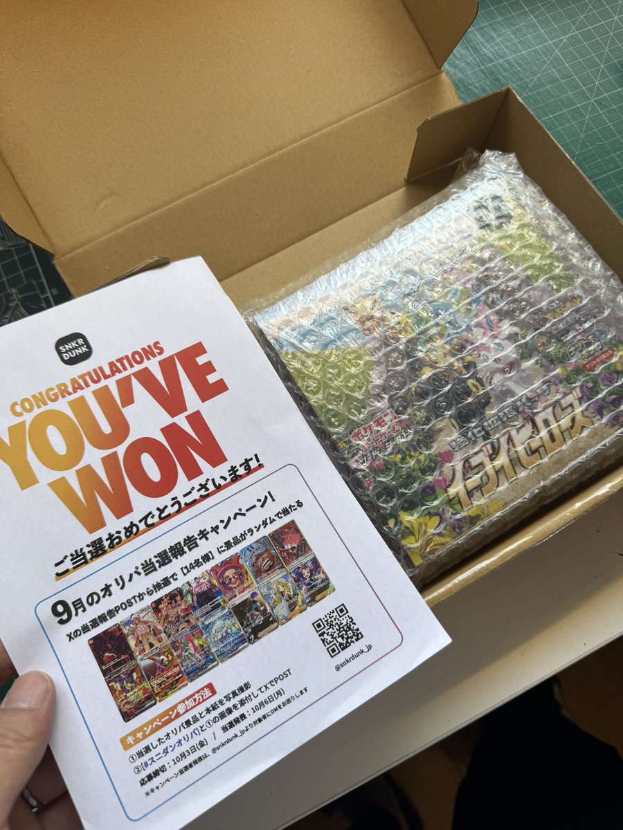 RT @neetjitakukeibi: イマイチ信用に欠けるスニダンで初めて高額当選www 当たるんだw  今回はオリパだけど抽選系も当たる時は当たるんかなw ありがとうございました┏○ﾍﾟｺｯ #スニダンオリパ