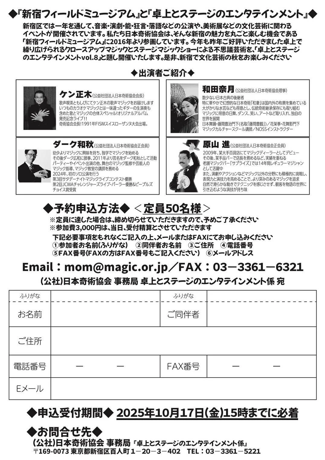 公益社団法人 日本奇術協会 (@jpmamagic) / X