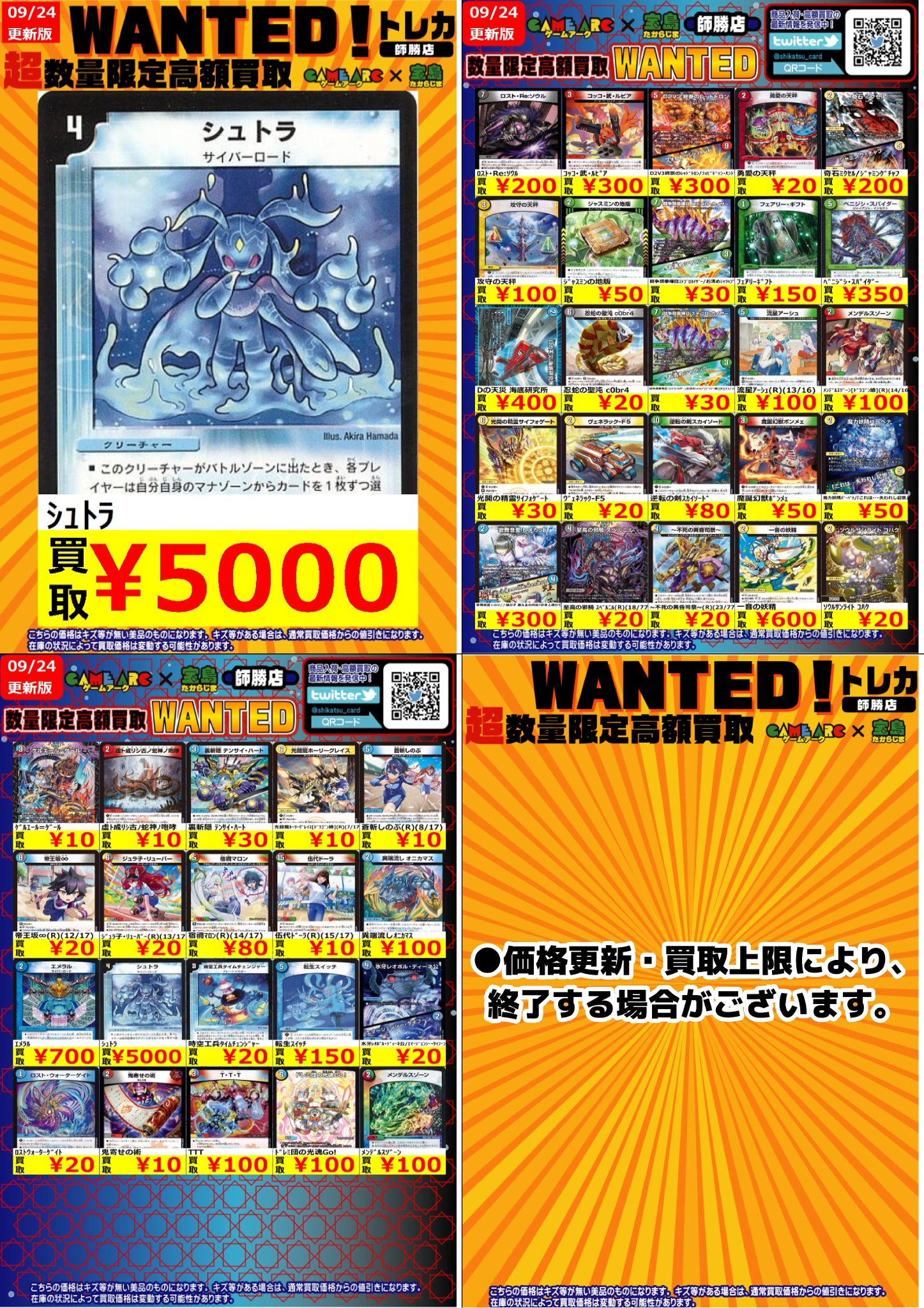 ⭐️宝島師勝店⭐️トレカ専用⭐️トレカの秋！ on X: 