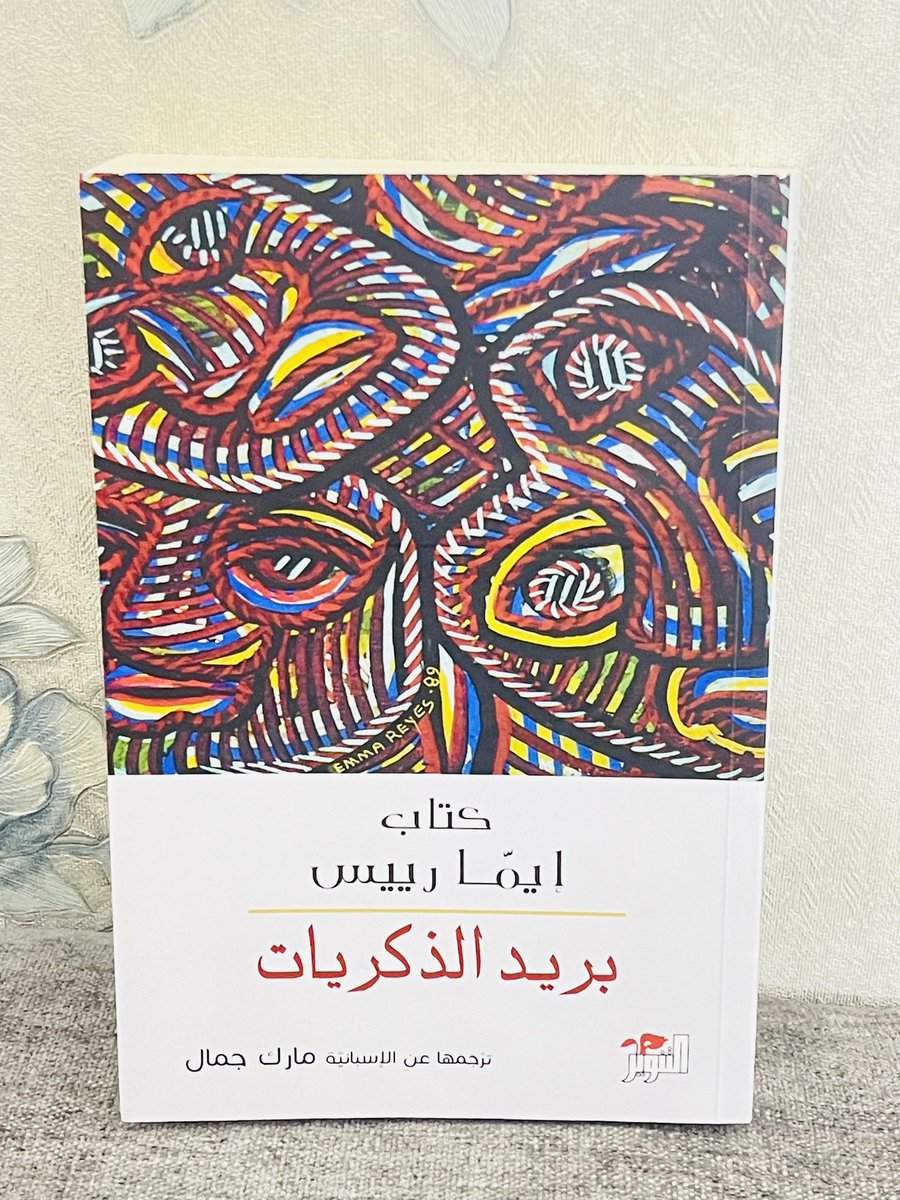 تحب في المذكرات انها أحداث وقعت في حياة الكاتب وتركت تأثيرها عليه.
لذلك هو يكتبها بكل عواطفه وبصدق.
ايما ريس فعلت ذلك هنا بلغك صادقة صيحة محببة.
كتاب ممتع