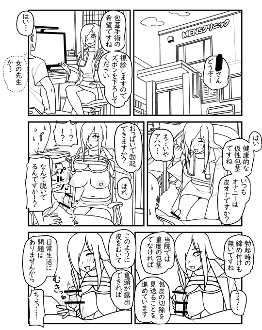 包茎治療クリニックの女医さん 
